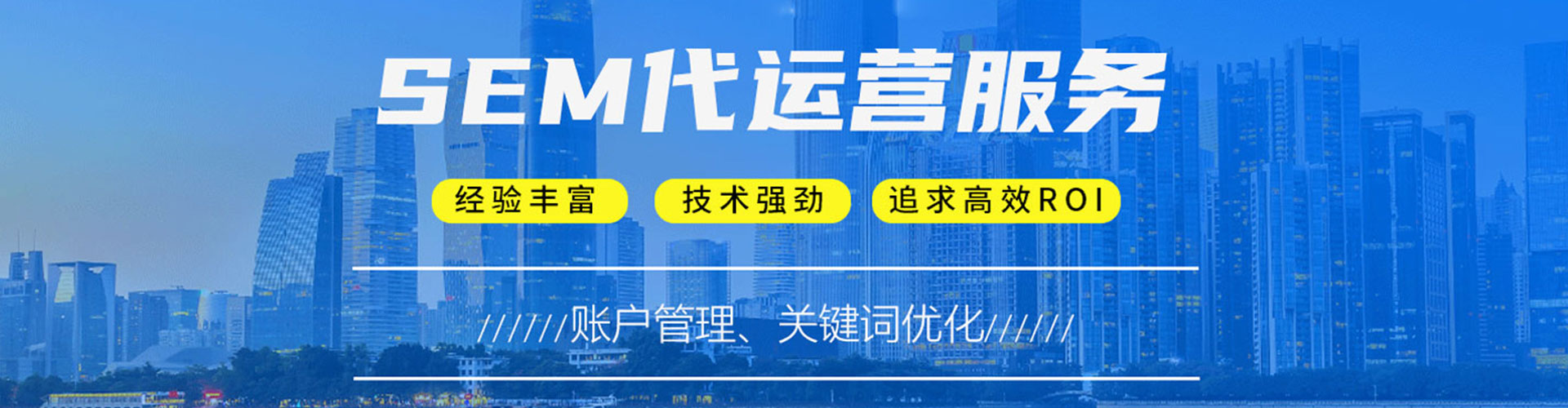 斗门sem外包
